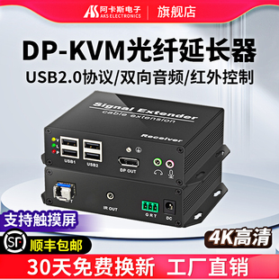 DP光端机4K高清光纤延长器无损USB2.0支持触摸屏打印机鼠标键盘非压缩RS232双向音频实时20KM传输器 阿卡斯