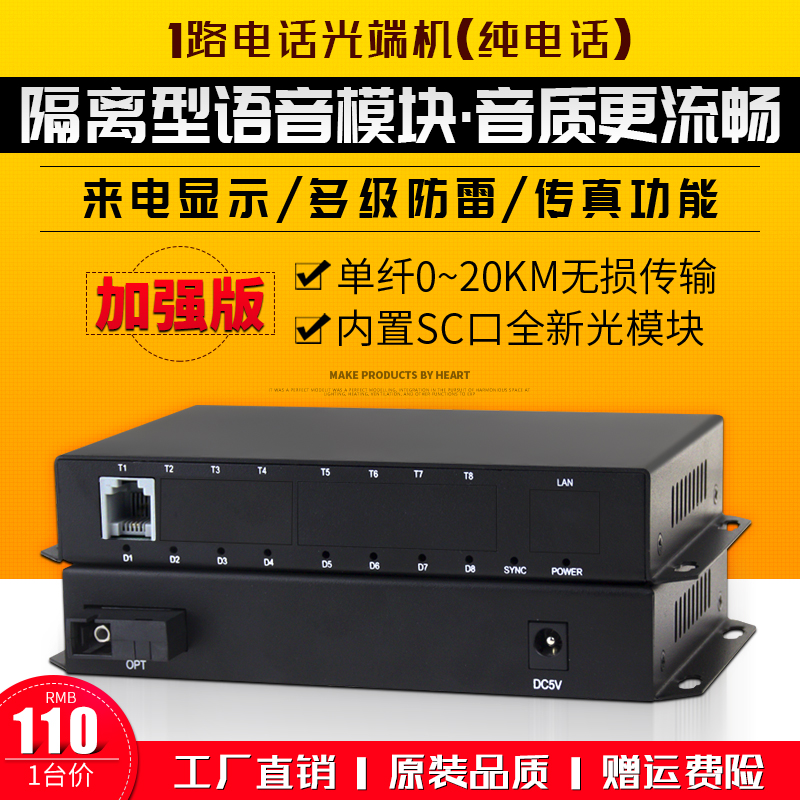 语音转光纤数字无杂音PCM门电话光纤收发器单多模1路电话光端机1