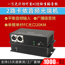 广播级1路2路4路8路正向卡侬口音频光端机平衡音频光纤信号收发传输器双向卡侬音频光端机一对 阿卡斯