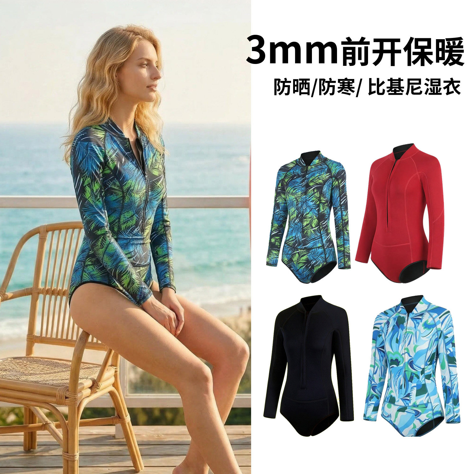 女3mm加厚保暖长袖防晒连体泳衣图片