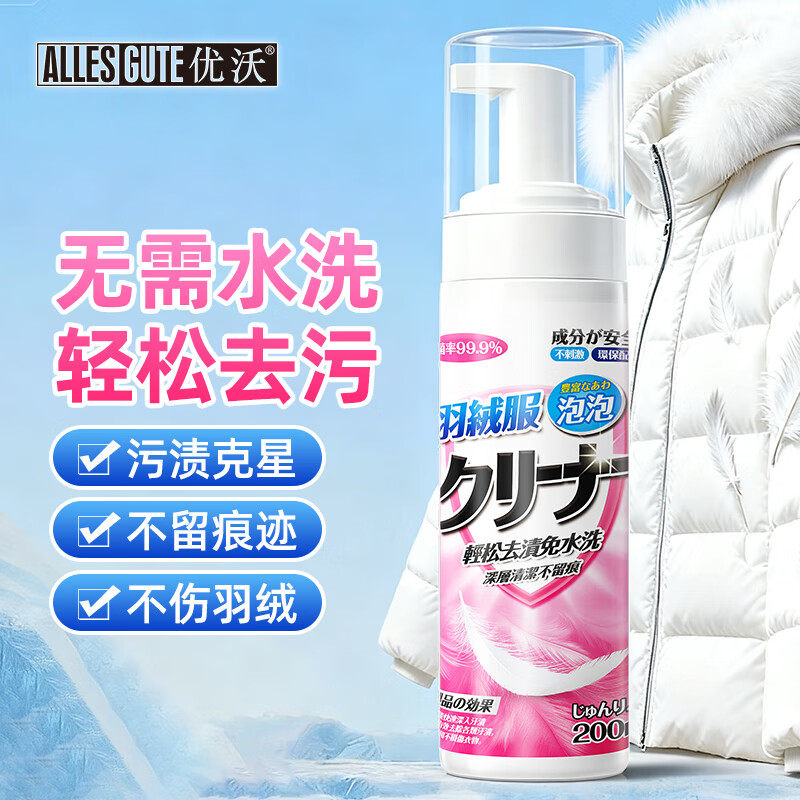 优沃羽绒服干洗剂免水洗喷雾家用衣物清洗剂强力去除顽固污渍衣服,洗护清洁剂/卫生巾/纸/香薰,干洗剂/衣物渗透清洁剂,淘宝优惠券,粉丝福利购,淘宝优惠卷