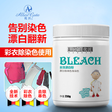 全效漂白剂彩色衣服去染色漂白粉白色衣物清洁剂去污增白还原剂