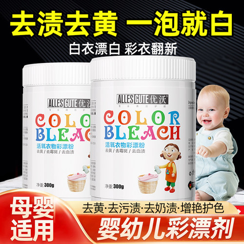 活氧彩漂粉去渍去黄漂白还原