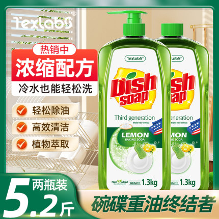 泰克斯乐洗洁精柠檬1.3kg家庭装家用食品级去油不伤手果蔬清洗剂