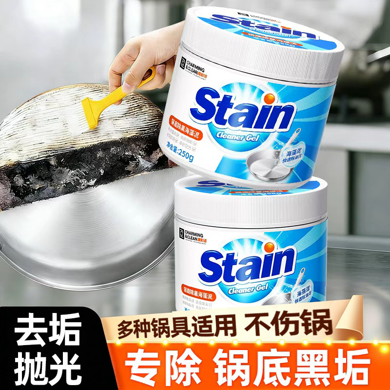 锅底除黑海藻泥膜洗不锈钢清洁剂厨房去重油污强力黑焦铁锅锅具