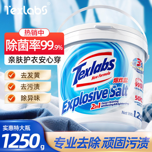 衣物爆炸盐1250g大瓶装