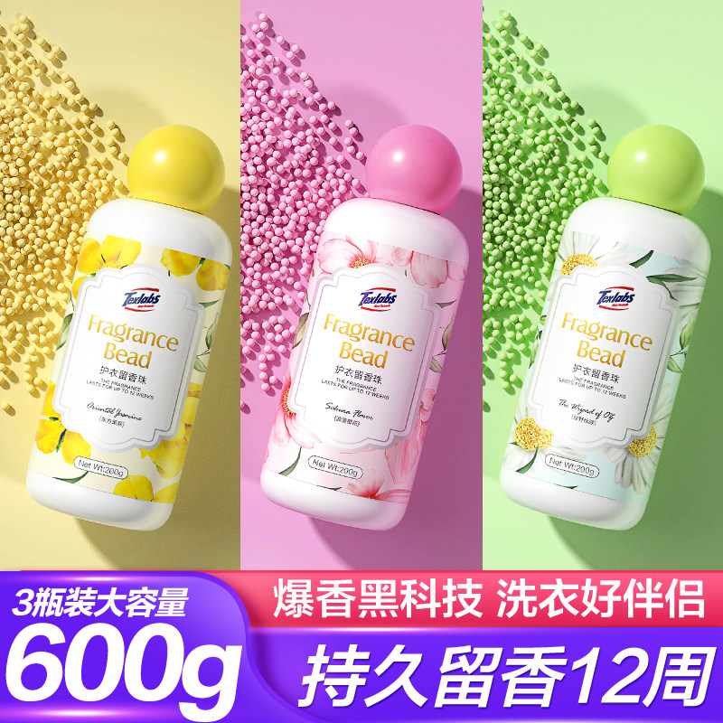 衣服留香珠持久香味洗衣服家用护衣凝香珠衣物增香剂香氛颗粒