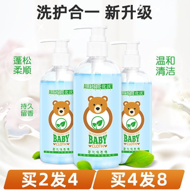 优沃婴幼儿衣物洗衣液新生宝宝专用儿童衣服去渍抑菌熏衣草香味