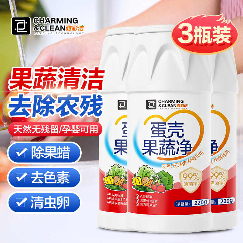 抖音同款蛋壳果蔬净除菌率99.9%