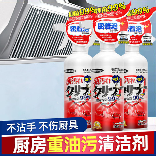 厨房油污清洁剂500mlX3瓶