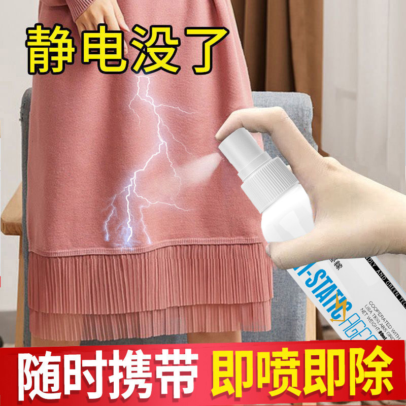 泰克斯乐防静电喷雾衣服除静电冬天衣物持久去静电神器衣物柔顺剂