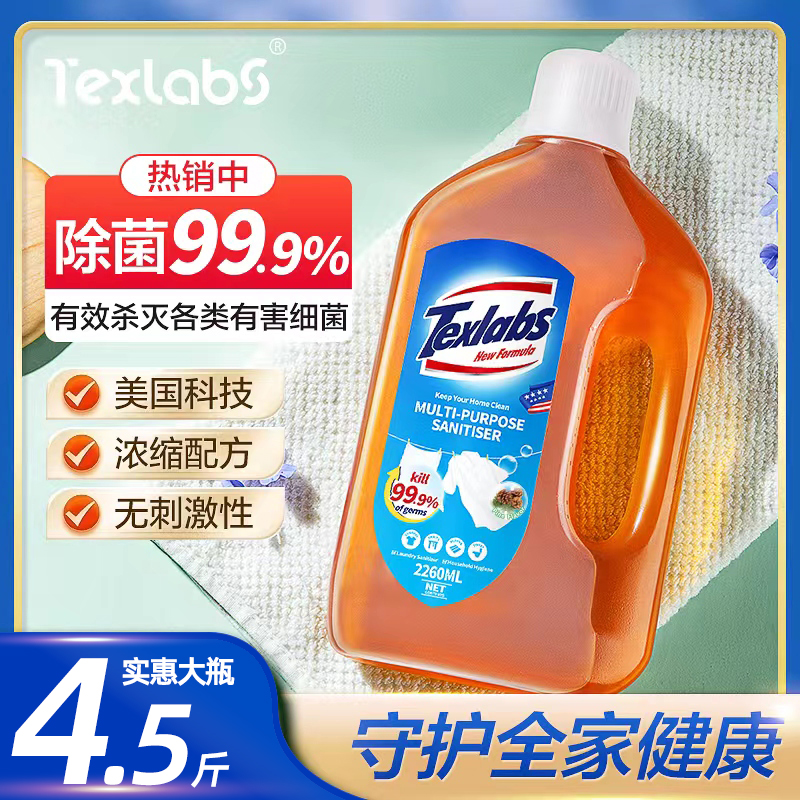 衣物消毒除菌液2.4斤/除菌率99%