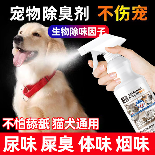 宠物除臭剂500ml分解臭味