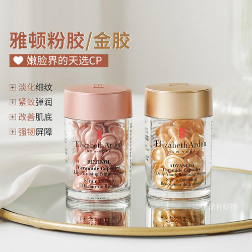 官方正品授权雅顿粉胶/金胶精华