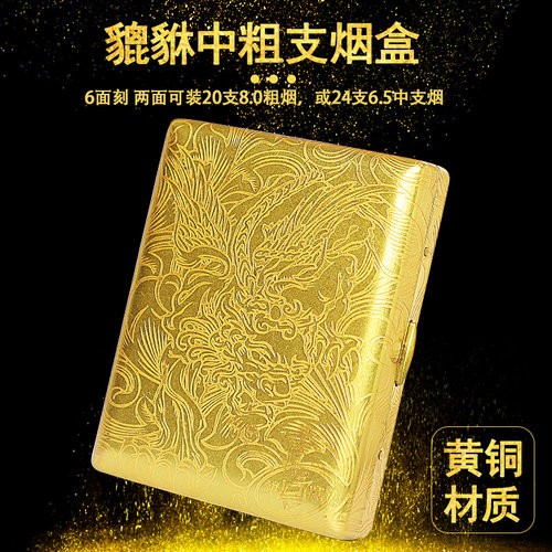 KUBOY/酷宝貔貅黄铜中粗支烟盒
