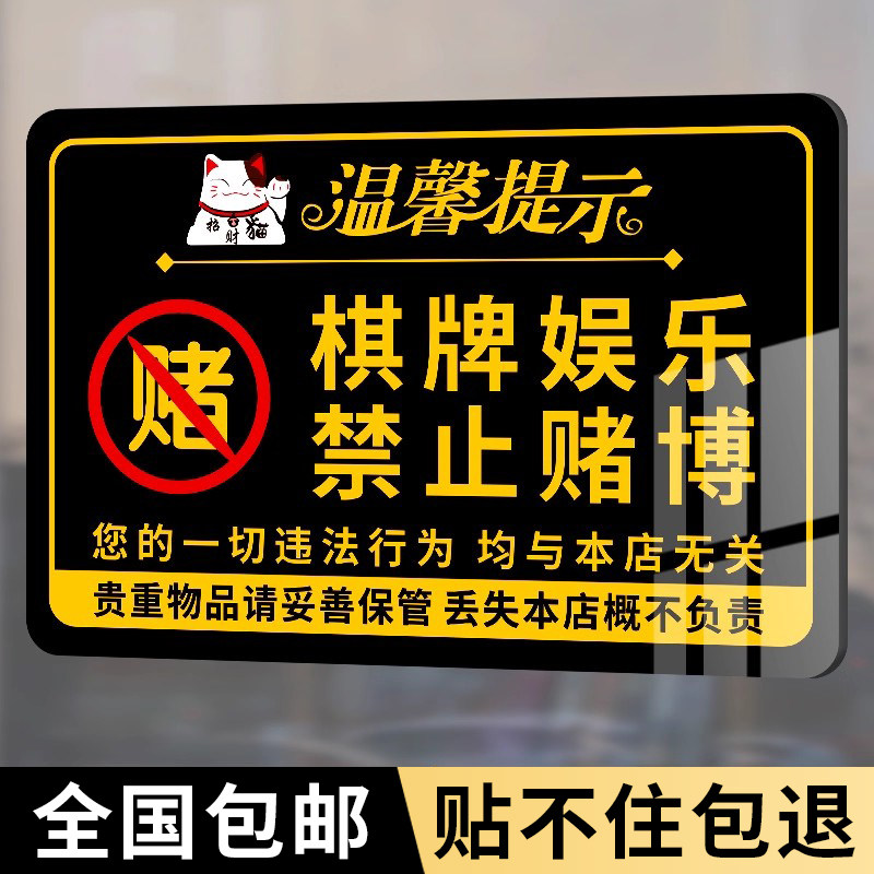 棋牌娱乐禁止赌博wifi提示牌休闲仅供娱乐禁止黄赌毒警示牌棋牌室警示标语未成年人禁止入内标识亚克力指示牌