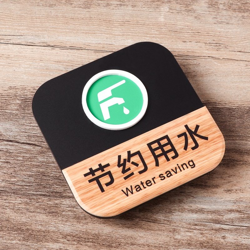 简约亚克力请节约用水温馨提示牌标语标识牌标志牌标贴墙贴标贴