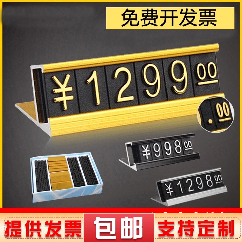 高档价格标签展示牌立式标价牌手机价格牌创意产品商品价格展示牌数字