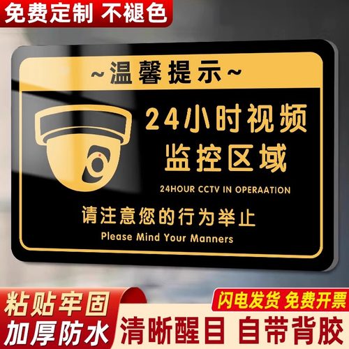 24小时视频监控区域提示牌告示牌工作室门牌服装店广告牌定制网红风酒店餐厅上下班休息时间wifi内有监控牌子