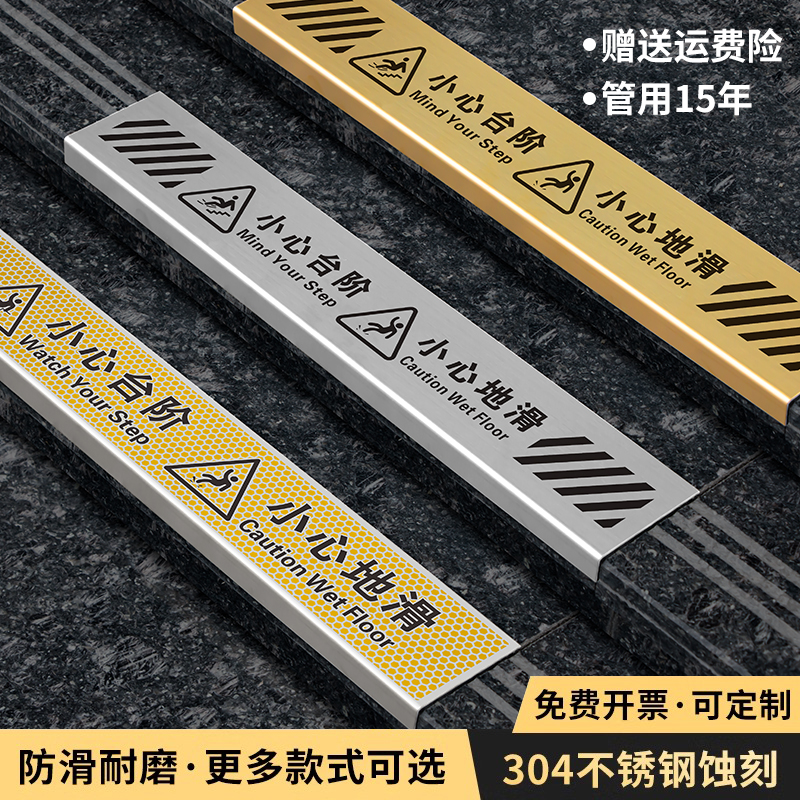 小心台阶地贴不锈钢提示牌小心地滑标识牌警示牌注意脚下安全酒店宾馆楼梯门口加长金属贴牌标志定制