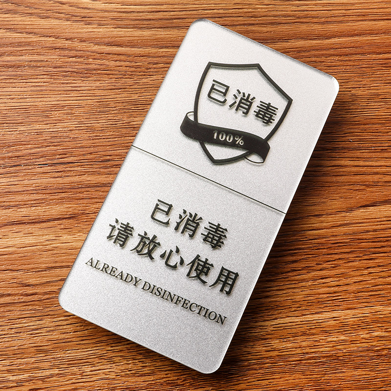 酒店餐具已消毒放心使用标识牌