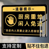 厨房重地闲人免进标识牌非工作人员禁止进入请勿禁止入内wifi密码 提示牌非请勿进告示牌创意墙贴纸标牌定制
