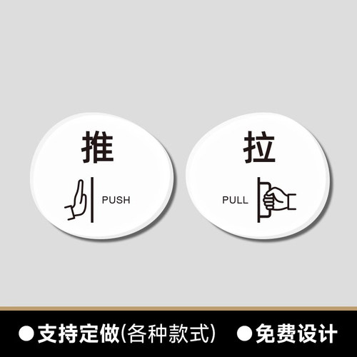 亚克力推拉门贴门牌温馨提示牌