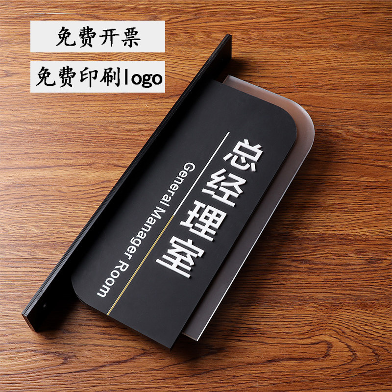 立体字门牌亚克力个性定制双面门牌挂牌创意总经理室办公室立式门牌侧挂侧装会议室部门标识标志牌指示牌牌子_虎窝淘