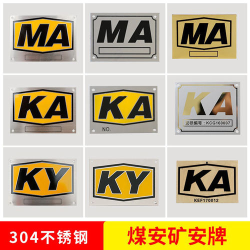 定做不锈钢MA煤安铭牌KA矿安钛