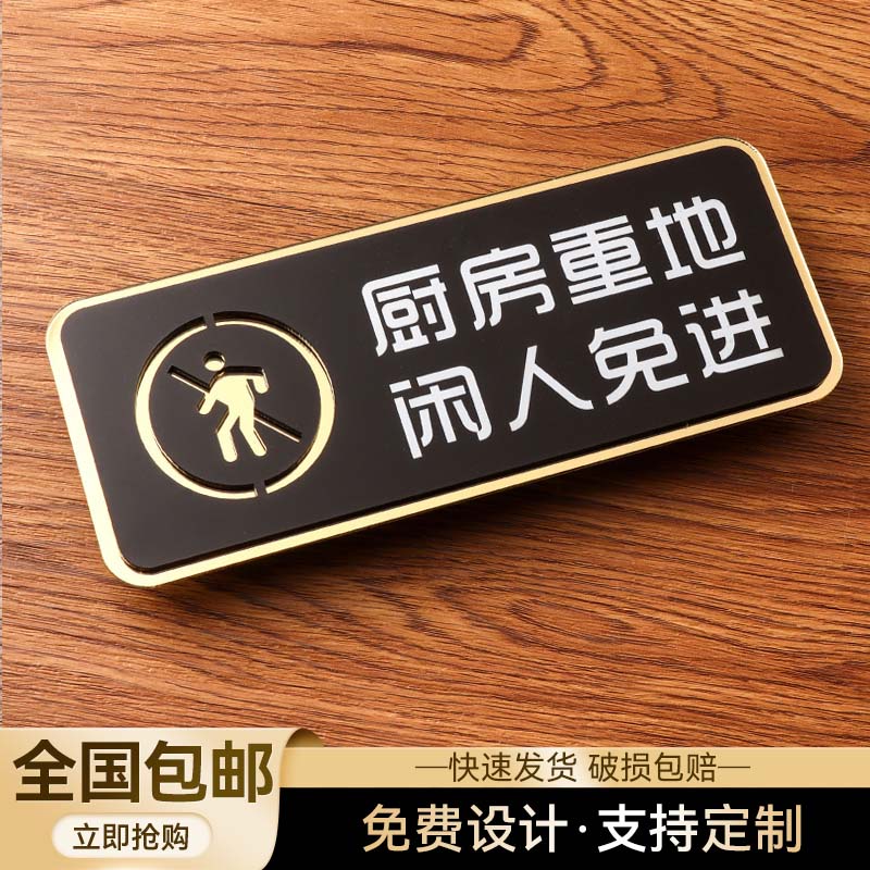 亚克力厨房重地闲人免进顾客止步非请勿入标识牌仓库重地闲人免进非