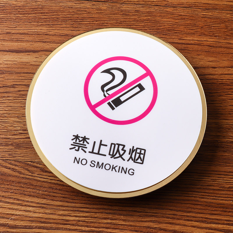酒店禁止吸烟提示牌警示贴指示牌牌子创意个性墙贴标志标牌办公室家用