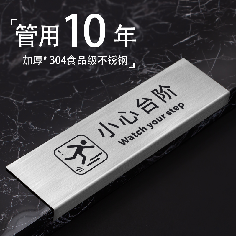 小心台阶地贴不锈钢警示牌温馨提示牌