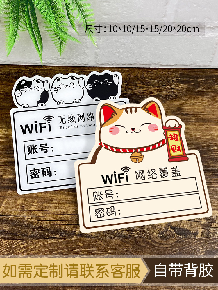 亚克力无线上网wif密码温
