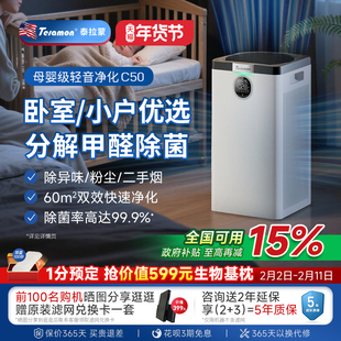 美国泰拉蒙C50空气净化器卧室除甲醛除除病毒细菌pm2.5异味净化机
