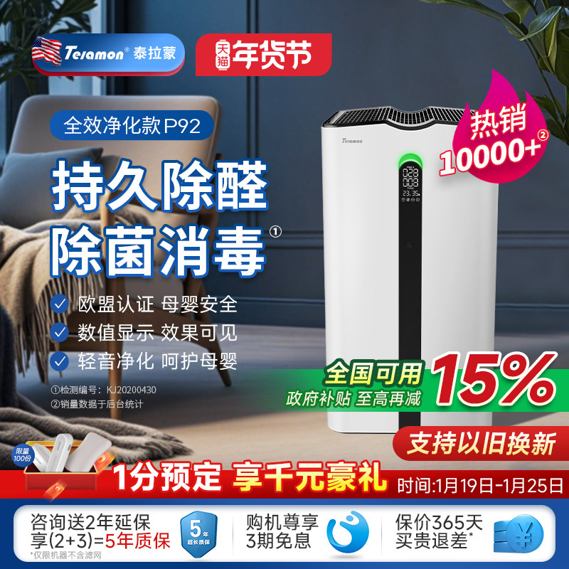 美国泰拉蒙空气净化器家用除甲醛雾霾pm2.5除菌卧室负离子轻音P92