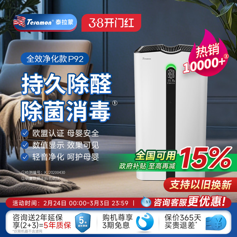 美国泰拉蒙空气净化器家用除甲醛雾霾pm2.5除菌卧室负离子轻音P92