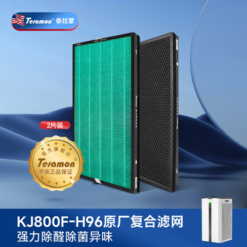泰拉蒙空气消毒机H96复合滤网