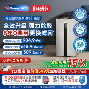 【滤网5年0费用】泰拉蒙H95空气净化器除甲醛除病毒负离子净化机