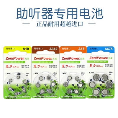 原装正品至力长声中文版助听器电池A13 PR48 AG5A10 A312A675包邮