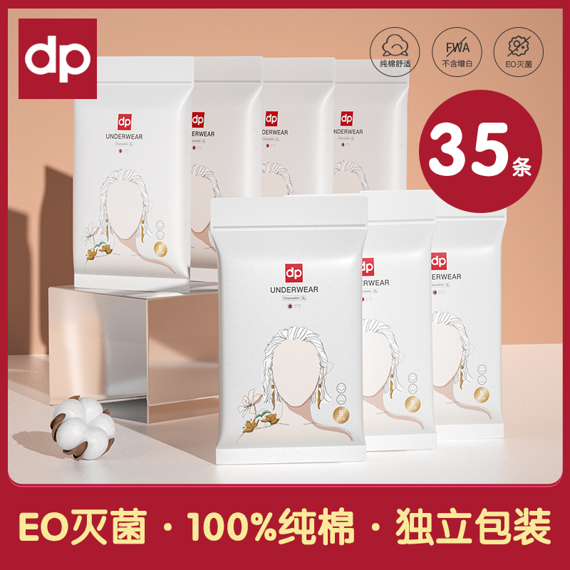 dp迪普艾一次性内裤产妇月子孕妇