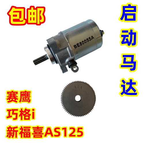 雅马哈摩托车新福喜巧格i125马达