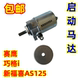 适用雅马哈摩托车电喷巧格iJOGI125新福喜AS赛鹰GT起动电机马达