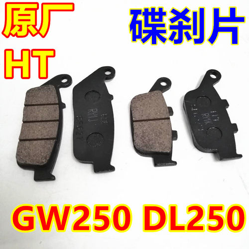 适用铃木摩托车GSX250R-A/GW250S/GW250F/DL250碟刹片前后刹车皮 - 封面