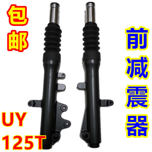 适用轻骑铃木电喷踏板摩托车UY125T前叉减震器前避震器碟刹鼓刹