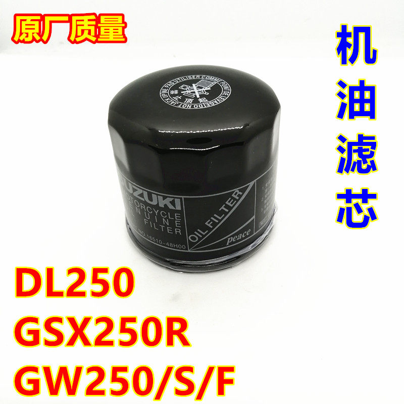 铃木gw250骊驰机油滤芯机滤