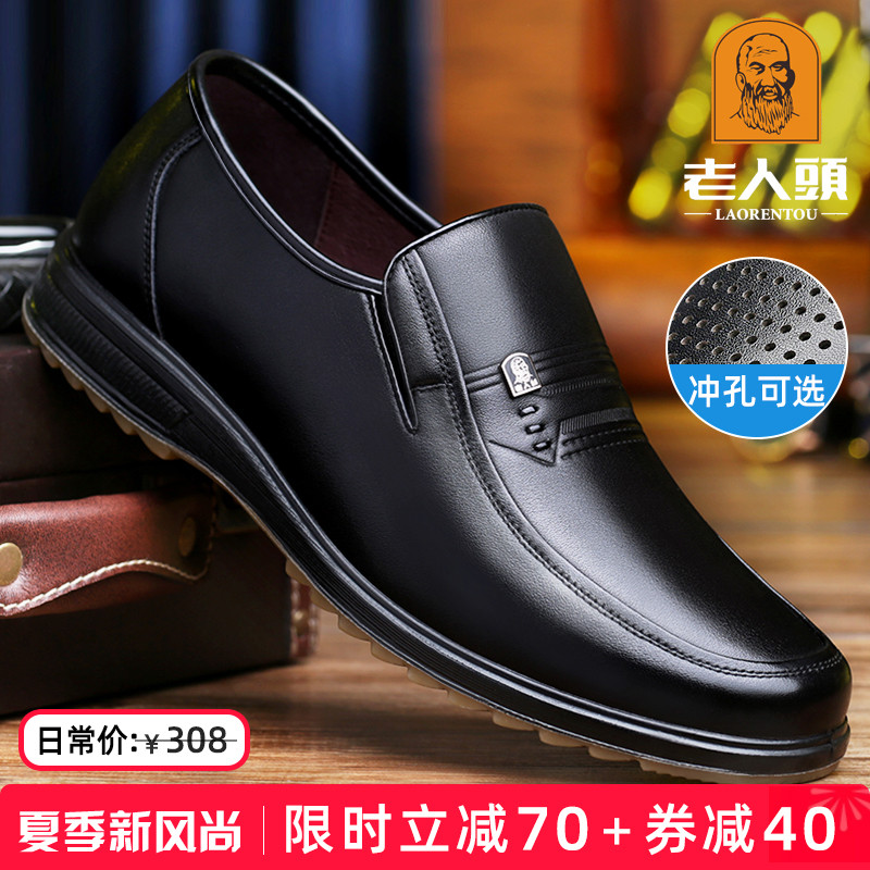 老人头男鞋夏季皮鞋男士中年商务休闲皮鞋真皮透气软底舒适爸爸鞋