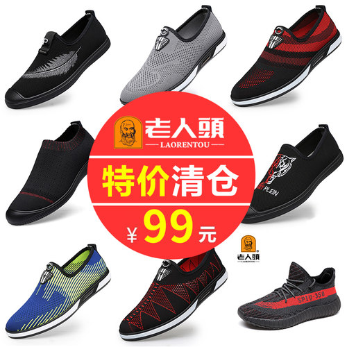 老人头男士飞织透气慢跑鞋特价