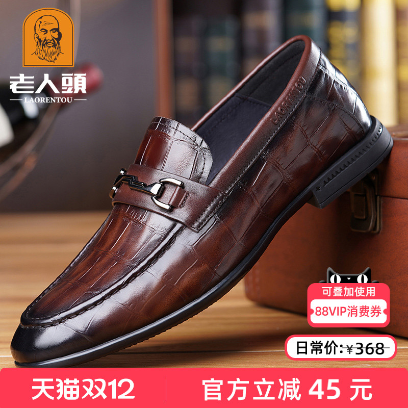 老人头时尚休闲皮鞋真皮鳄鱼纹