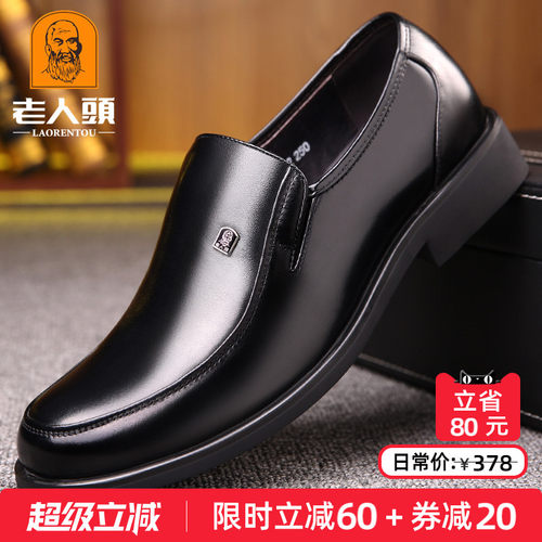 老人头商务休闲皮鞋男真皮爸爸鞋