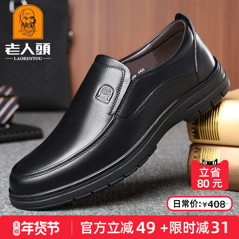 老人头男鞋秋冬商务休闲皮鞋男士真皮透气软皮耐磨厚底中年爸爸鞋,流行男鞋,休闲皮鞋,淘宝优惠券,粉丝福利购,淘宝优惠卷